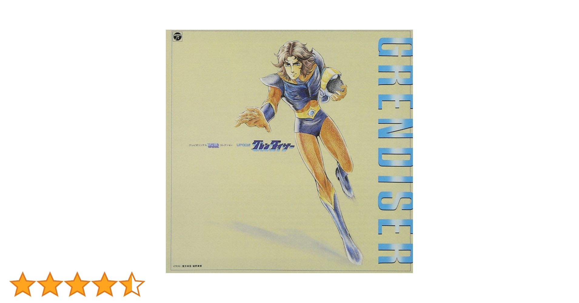 グレンダイザー テレビオリジナルBGMコレクション UFOロボ (帯付) LP Amazon.co.jp: ANIMEX 1200シリーズ 72 UFO ロボグレンダイザー